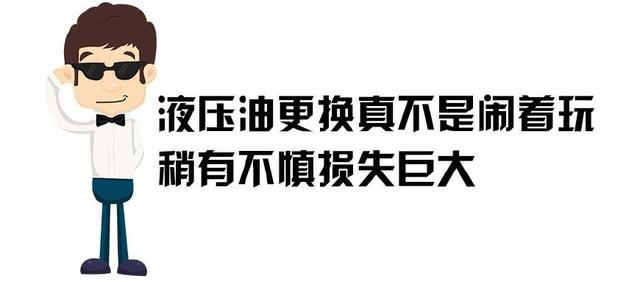 挖掘機(jī)液壓油過(guò)濾之后還能用嗎？